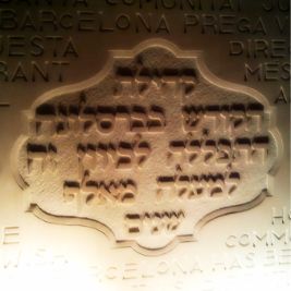 Hebrew inscription at the synagogue